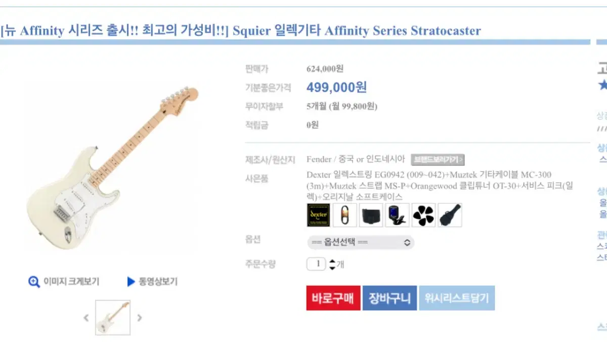 squier(스콰이어)일렉기타 판매